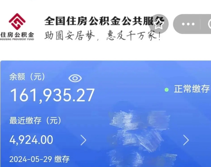 马鞍山住房公积金可以取出来用吗（住房公积金能取用吗）